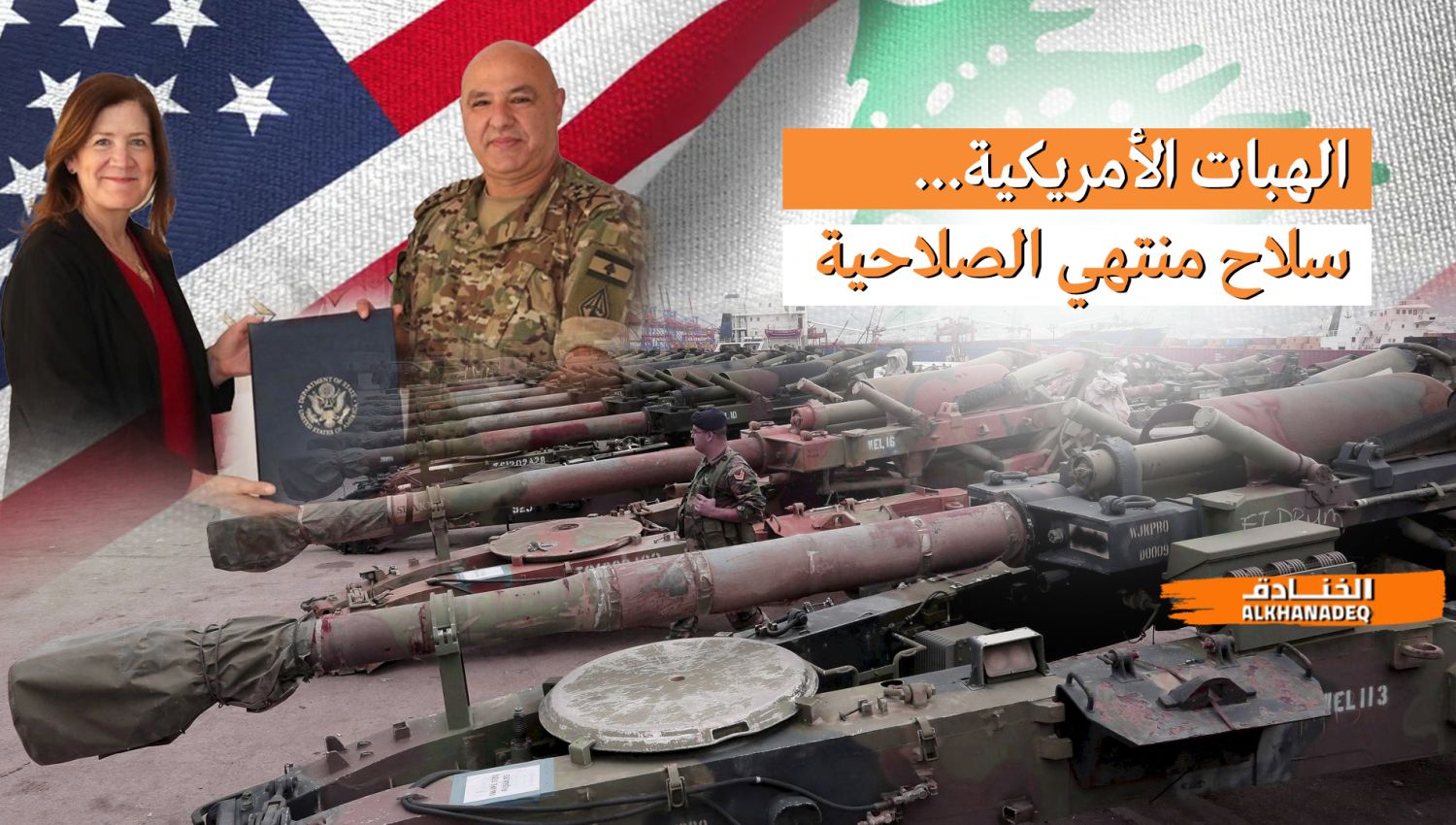واشنطن تبتز الجيش اللبناني بسلاحٍ قديم خارج الخدمة!