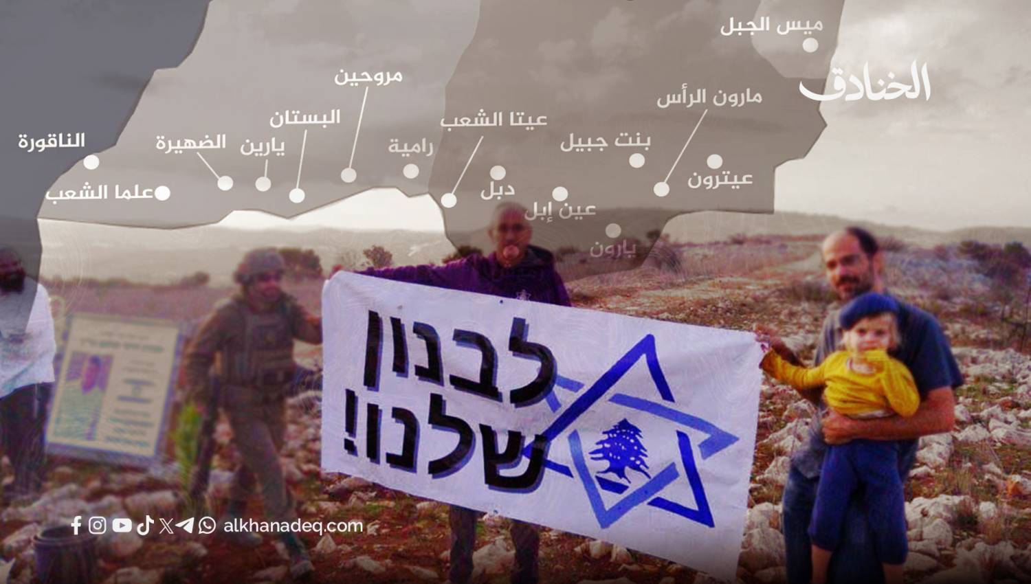 إلياهو بن آشر: مفتاح الأمن الحقيقي الاستيطان في جنوب لبنان