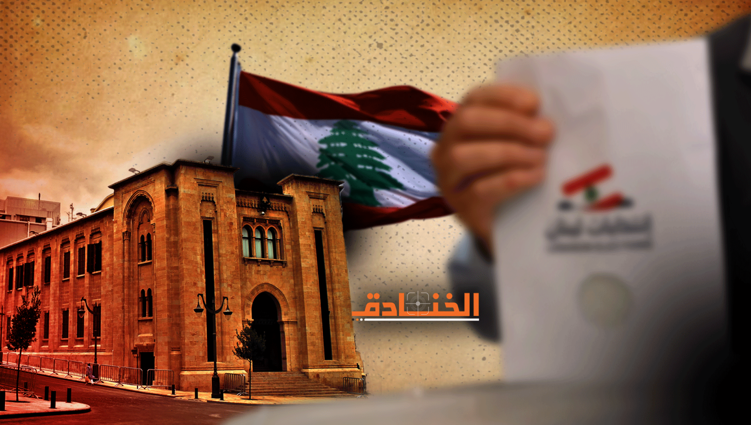 ما بين هيل والبخاري: الانهيار اللبناني قيد الدرس!