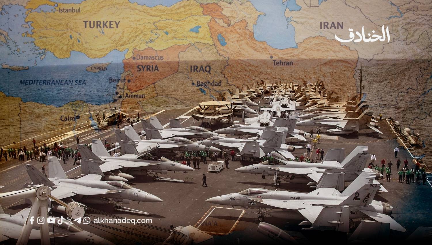 مستجدات الانتشار العسكري في غرب آسيا