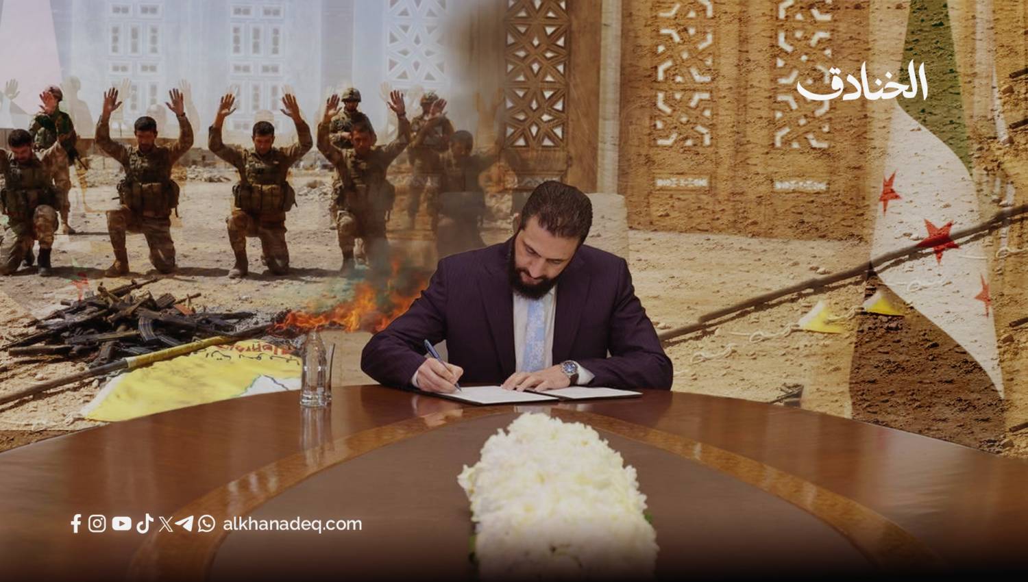 نهاية مشروع "قسد".. من مظلة واشنطن إلى تسويات دمشق