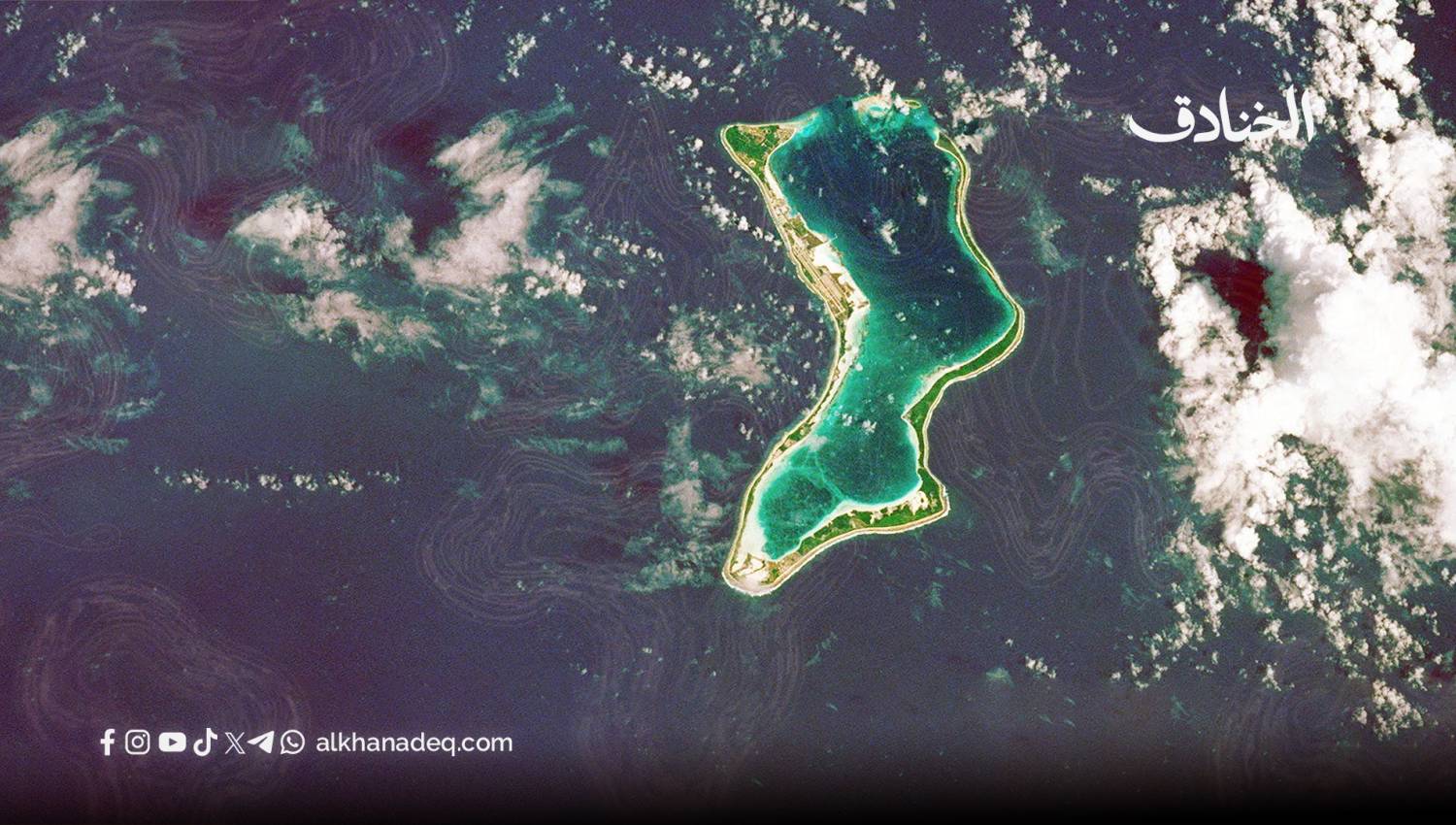 إلغاء صفقة تشاغوس بعد منع استخدام دييغو غارسيا لضرب إيران