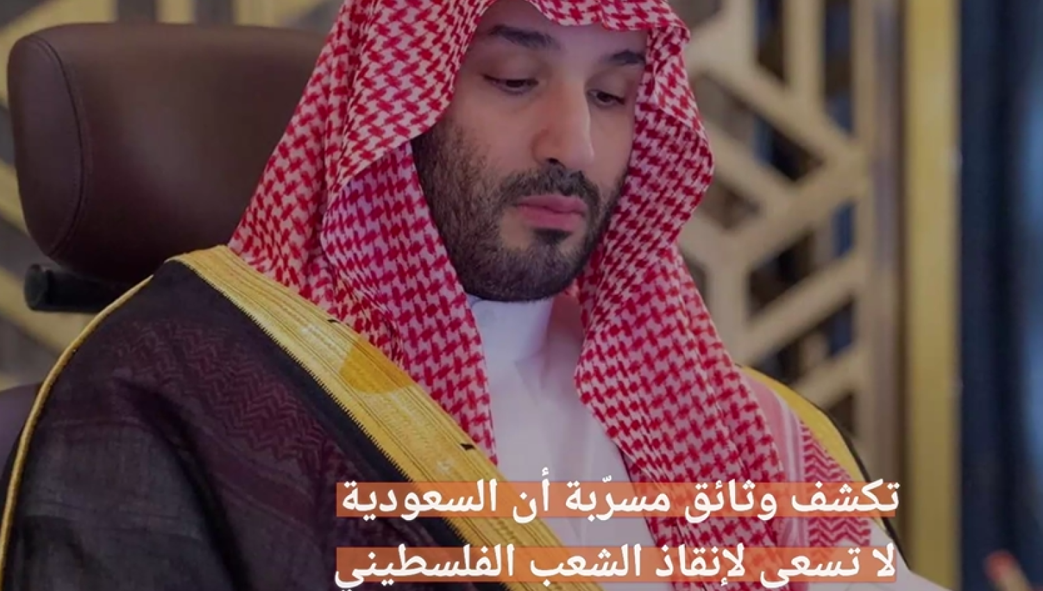 السعودية تشترط نزع السـ.لاح في غزة مقابل وعود بإعادة الإعمار!