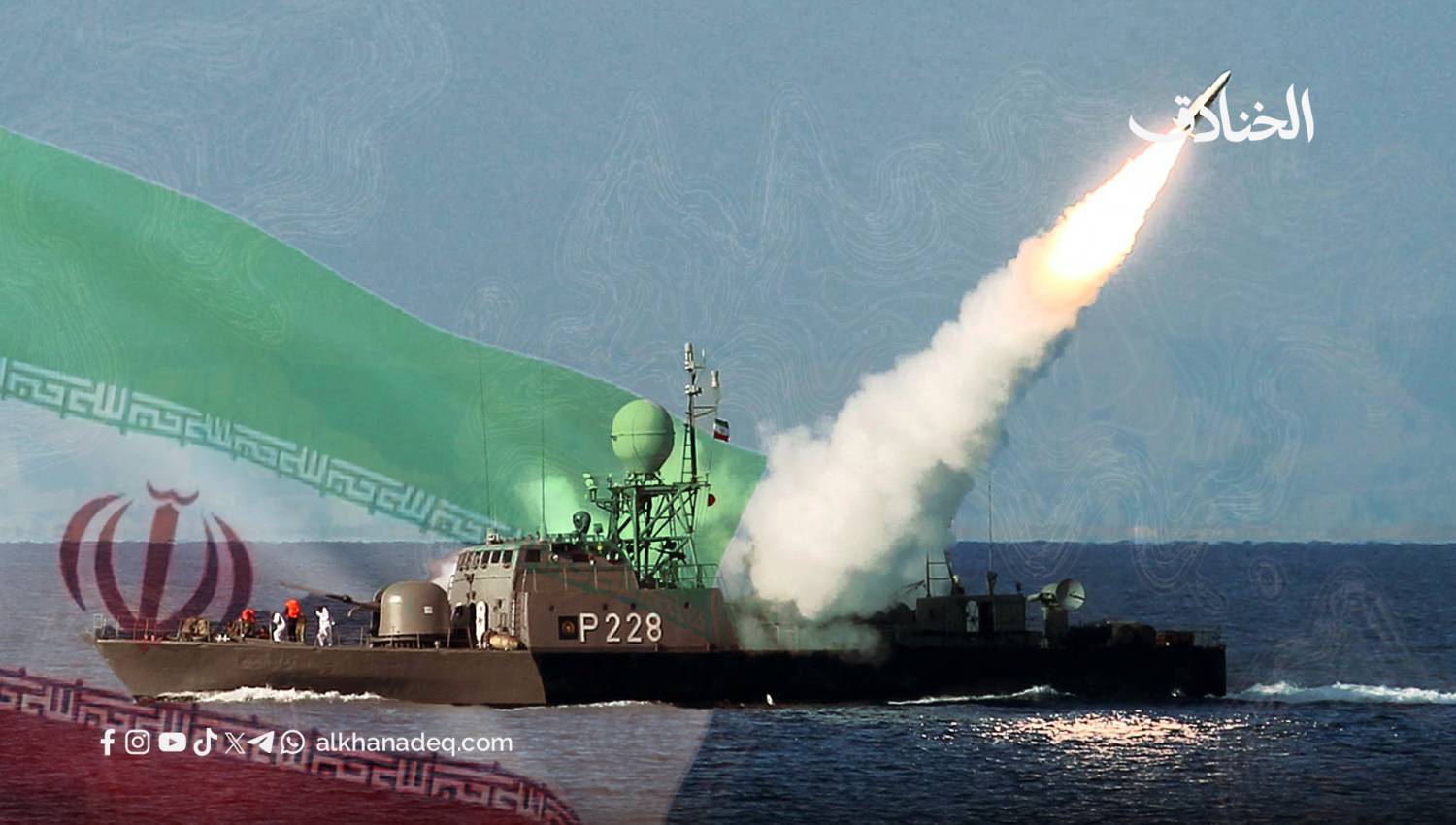 مناورة "التحكم الذكي بمضيق هرمز": تثبيت الرد الذكي على الاعتداءات