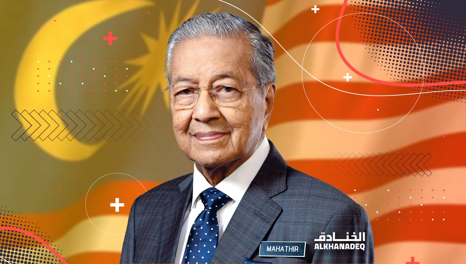 رئيس وزراء ماليزيا الأسبق مهاتير محمد