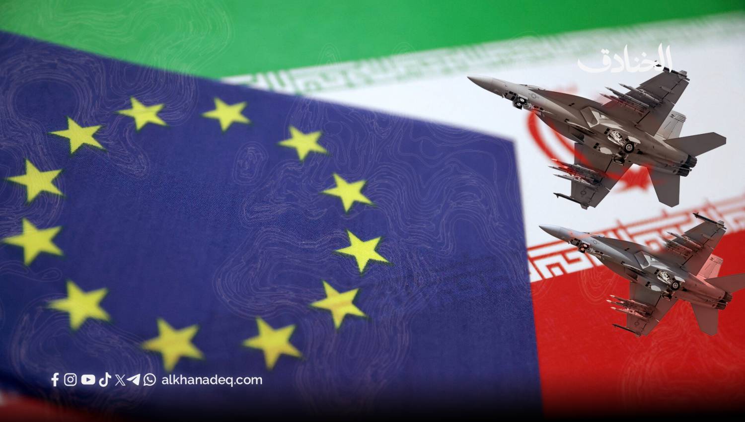 موقع الدول الأوروبية في الحرب بين واشنطن وإيران 