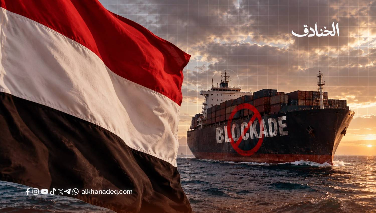 ثماني سنوات من الخنق: لماذا فشل الحصار في إخضاع صنعاء؟