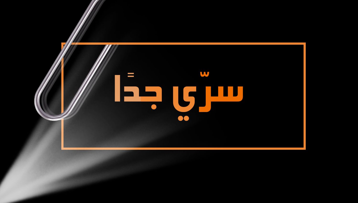 ترقّبوا..