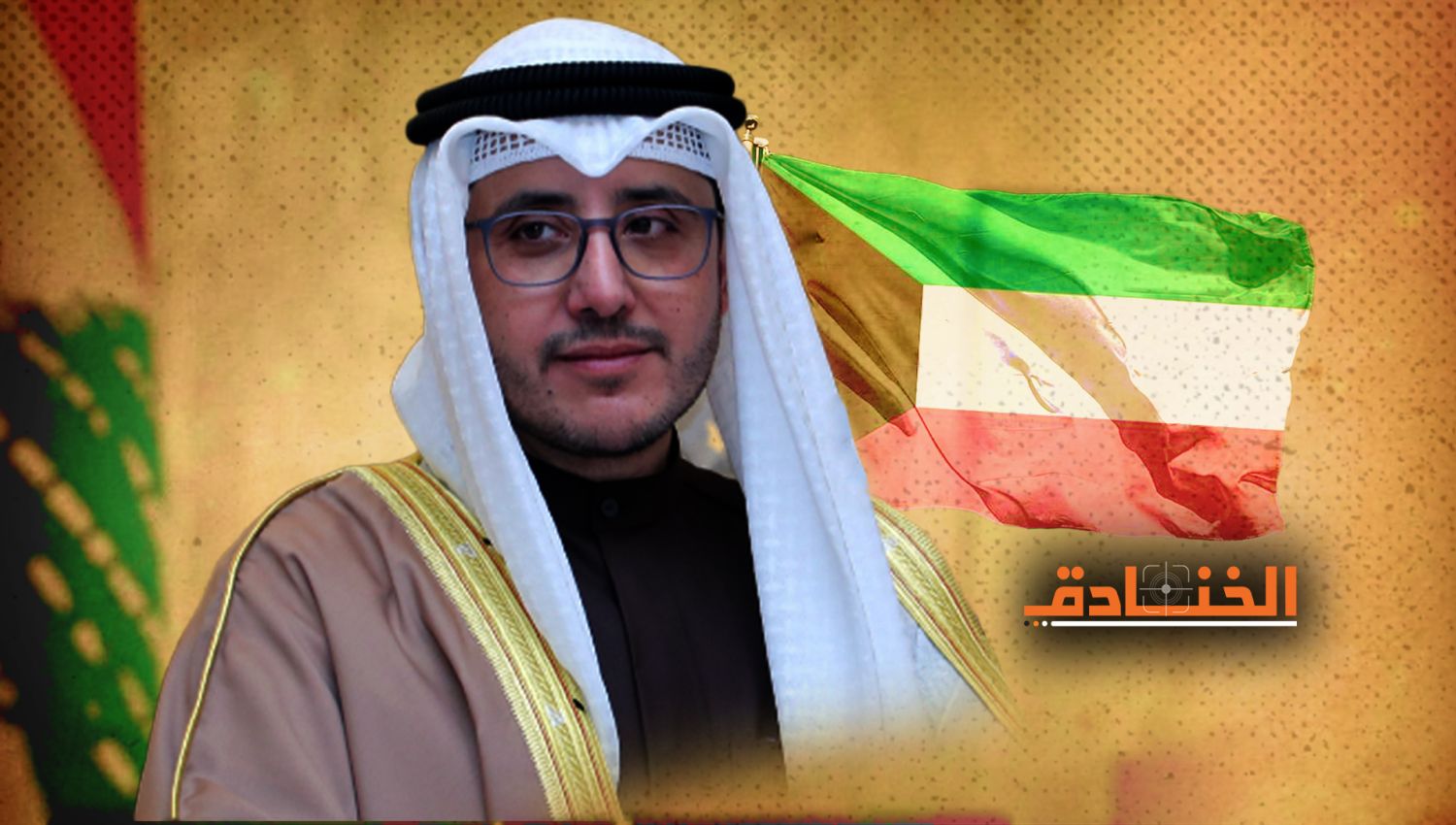 الكويت: شروط تعجيزية وخلط أوراق!