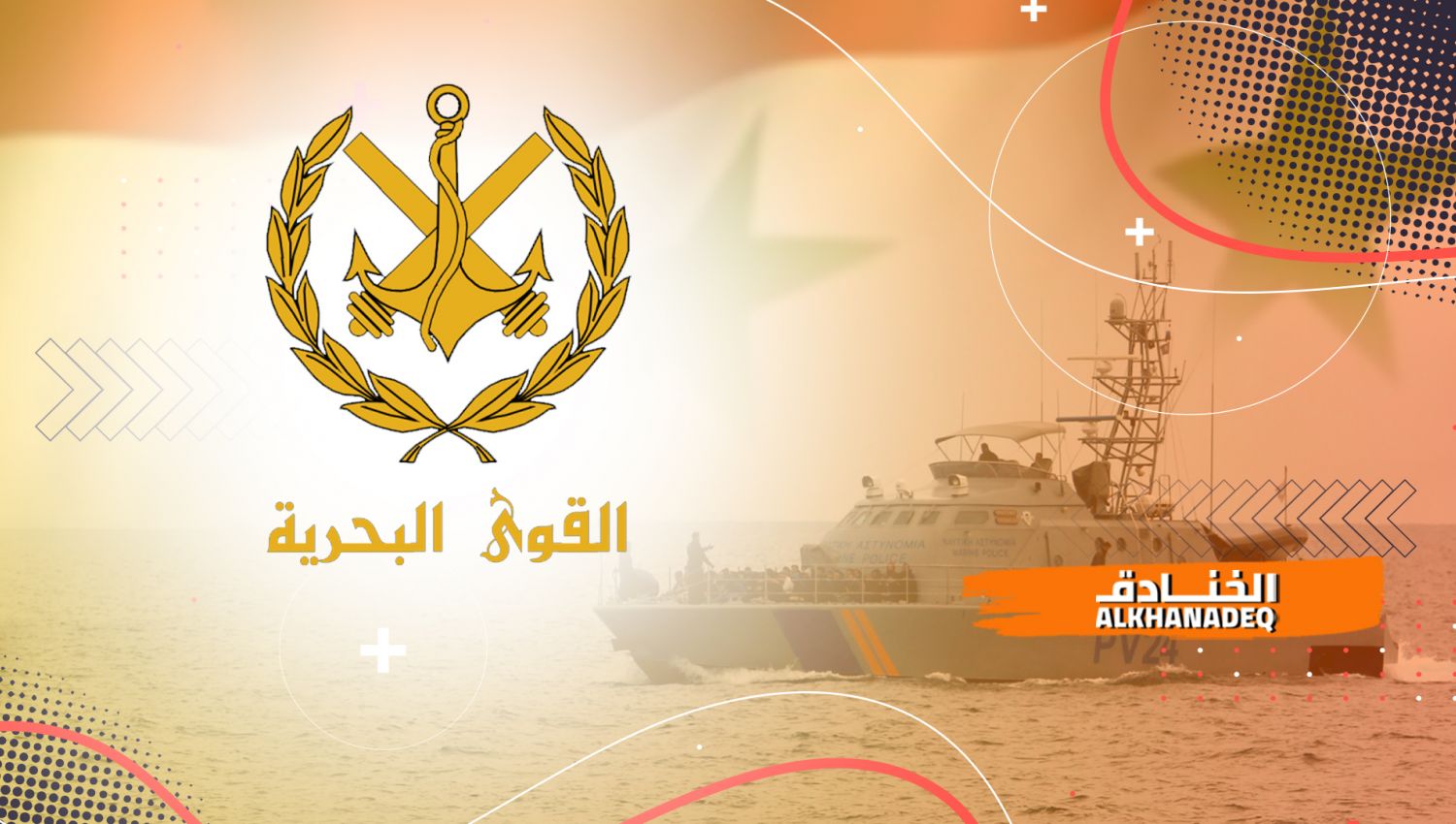 القوات البحرية السورية