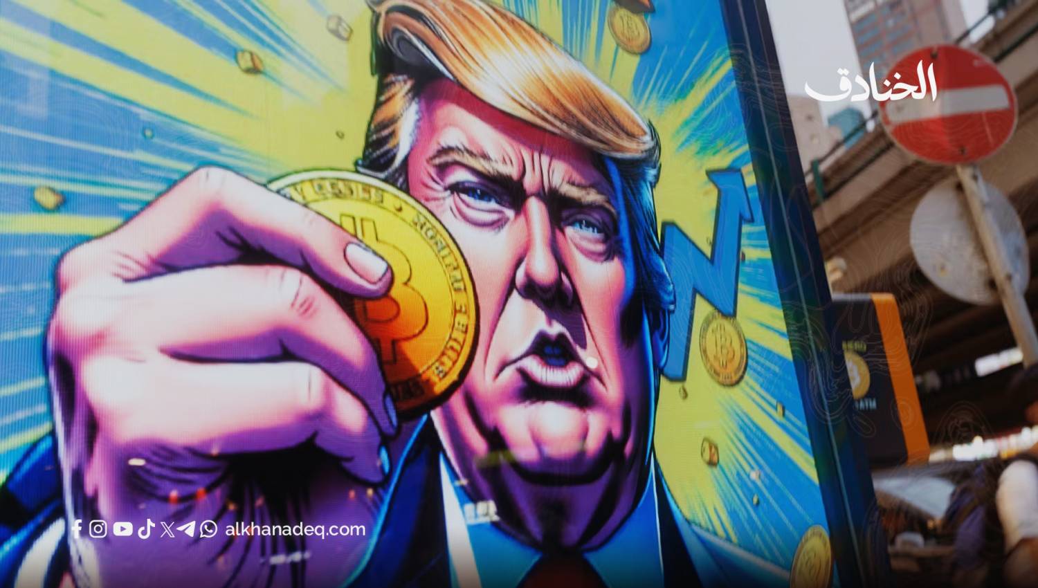 كيف أعادت واشنطن تعريف الفساد عالميًا