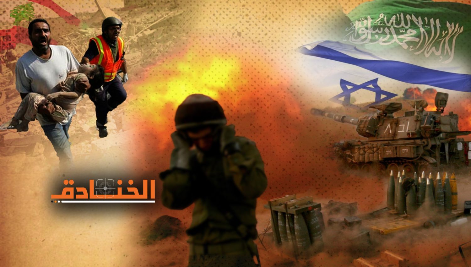 كيف شاركت السعودية في حروب إسرائيل على المقاومة؟