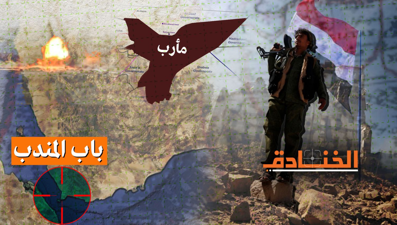 عبد الملك العجري للخنادق: تحرير كامل اليمن من الغزاة هدف وطني رسمناه أمامنا