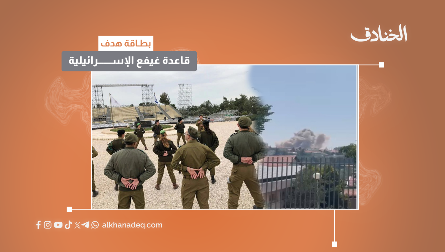 بطاقة هدف: قاعدة غيفع في شمال فلسطين المحتلة
