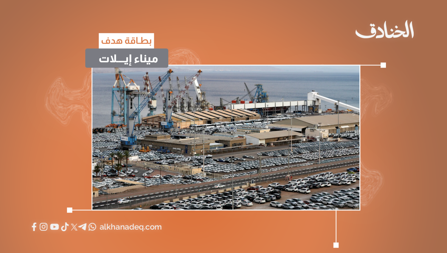 ميناء إيلات