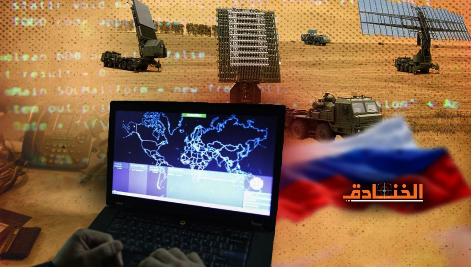 بالتوازي مع العملية الروسية العسكرية: حرب الكترونية وسيبرانية كبرى 