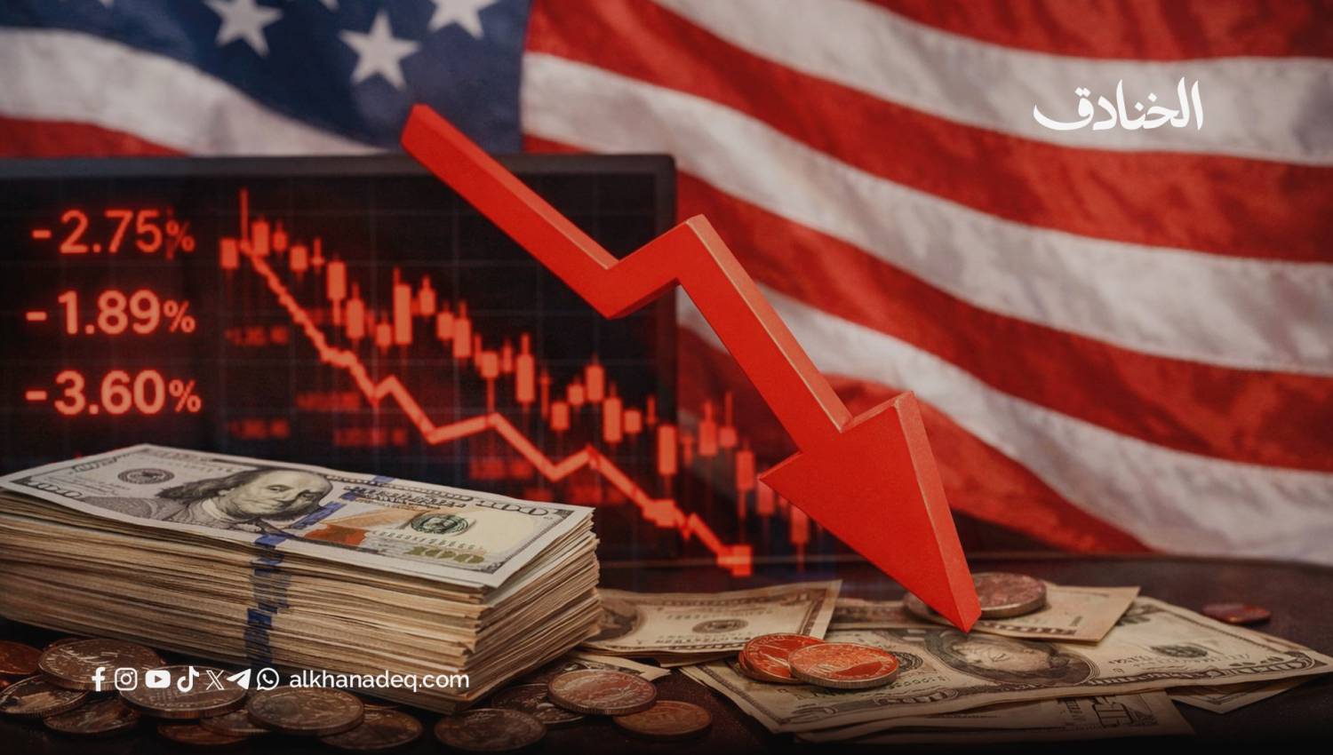 الأزمة الاقتصادية الأميركية وضيق هامش المناورة السياسي