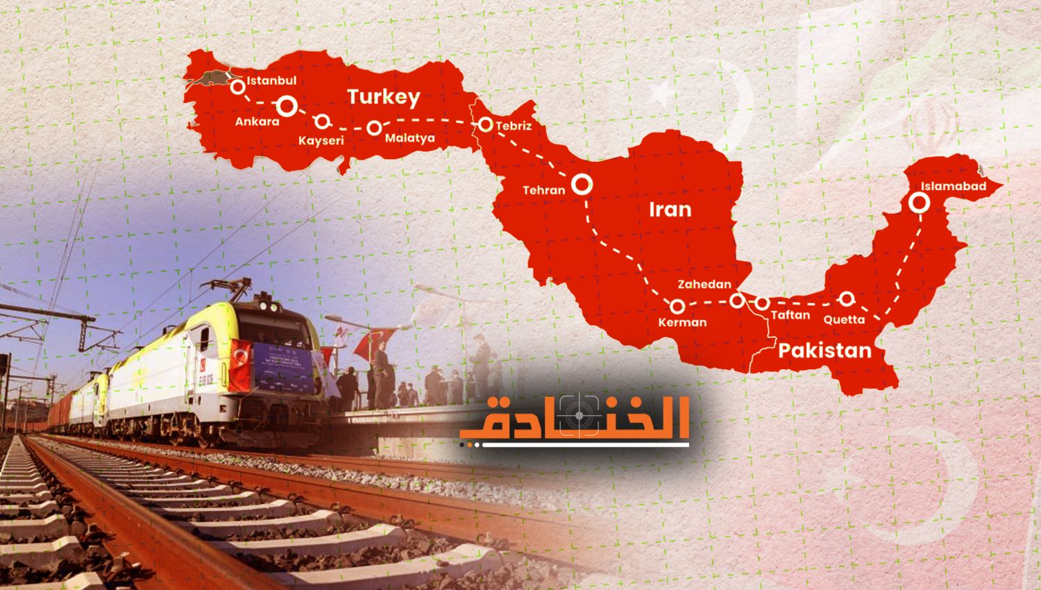 قطار "إيكو": همزة وصل إيرانية بين تركيا وباكستان