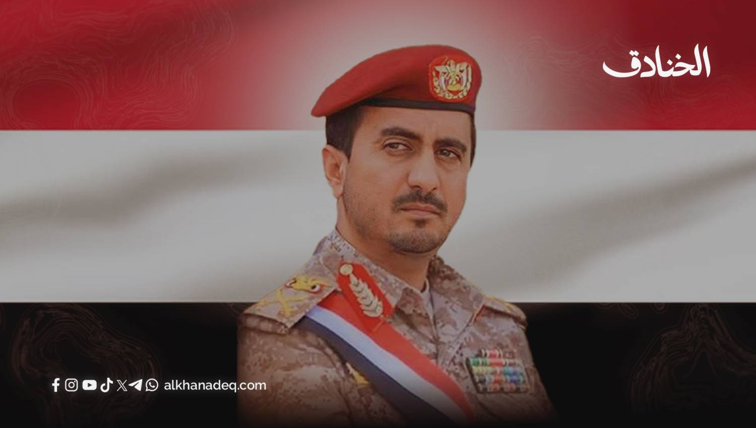 اللواء الركن المداني: من القادة العسكريين المؤسسين لحركة أنصار الله
