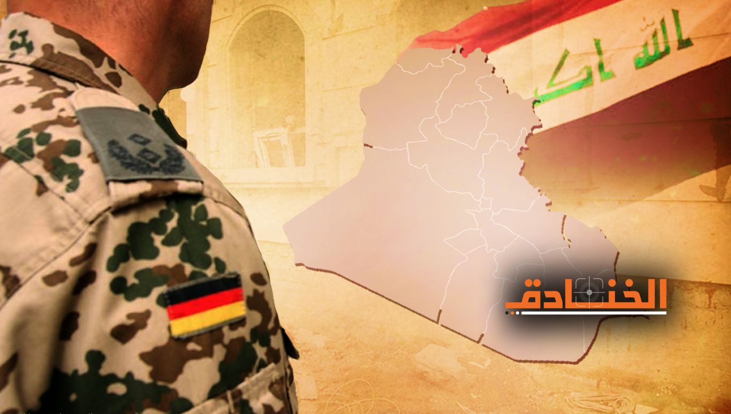 لماذا مددت ألمانيا تواجدها العسكري في العراق؟