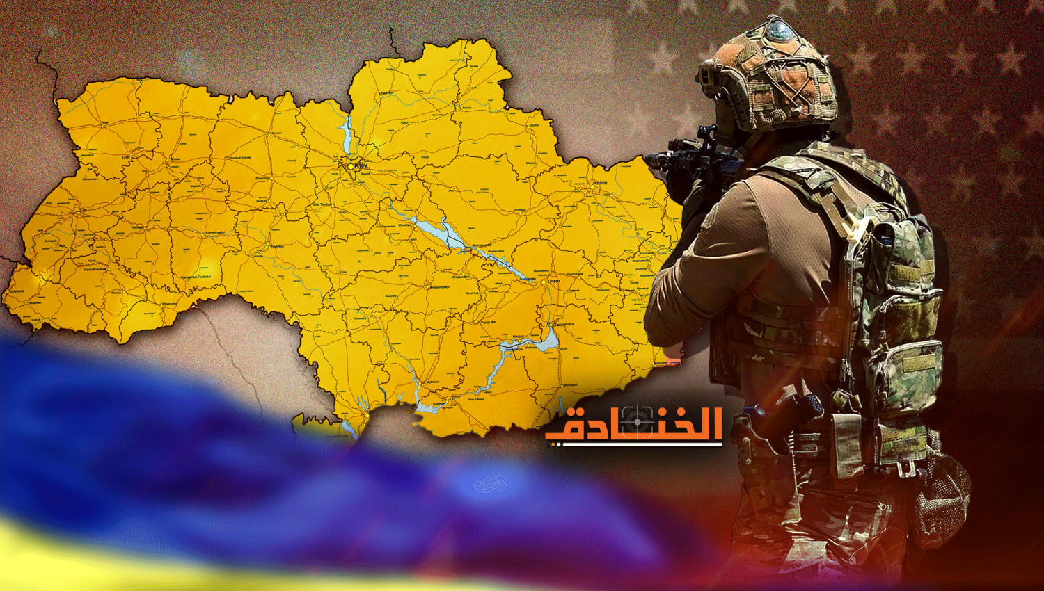 هل يحشد الجيش الأمريكي قواته لدخول أوكرانيا؟