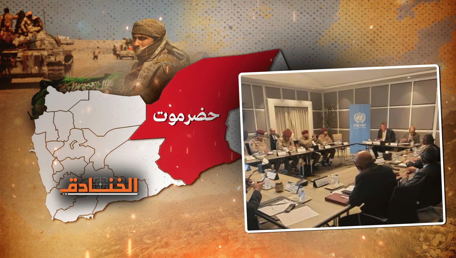 استمرار عرقلة المفاوضات في عمان: تدهور الوضع الانساني لا يشكل ضغطاً
