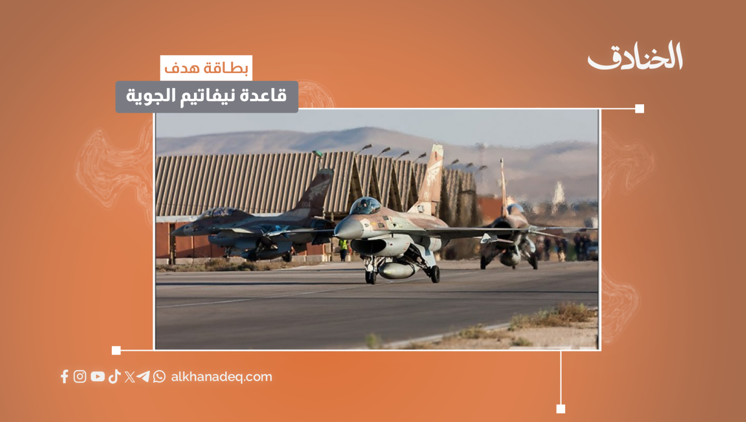 قاعدة نيفاتيم الجوية