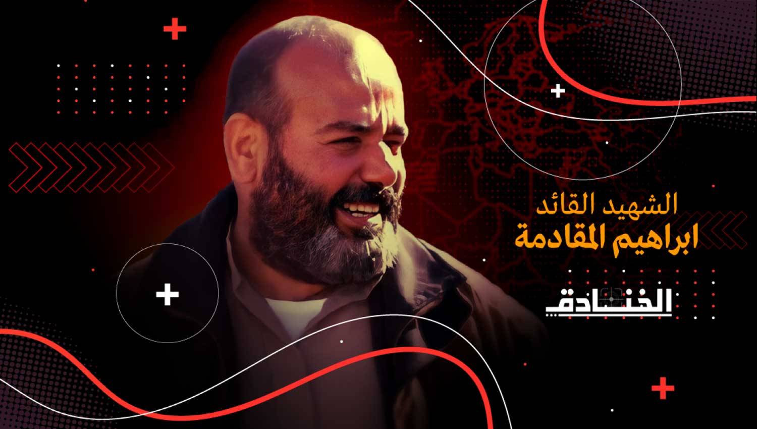 الشهيد إبراهيم المقادمة: من مؤسسي الجهاز العسكري في حماس