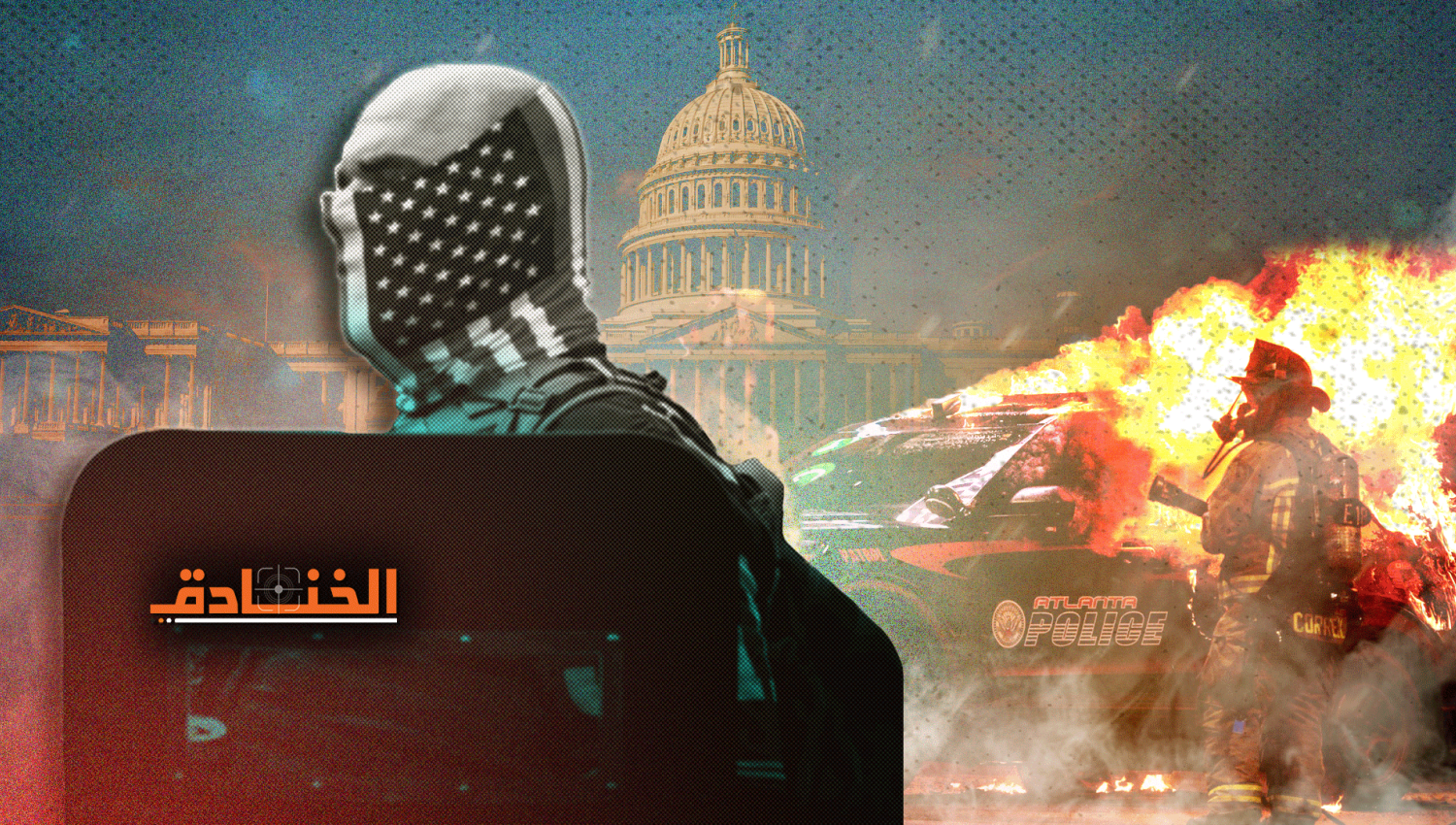 مشروع قانون "الارهاب المحلي" الاميركي: تجريم عشوائي يطال المتظاهرين؟ 