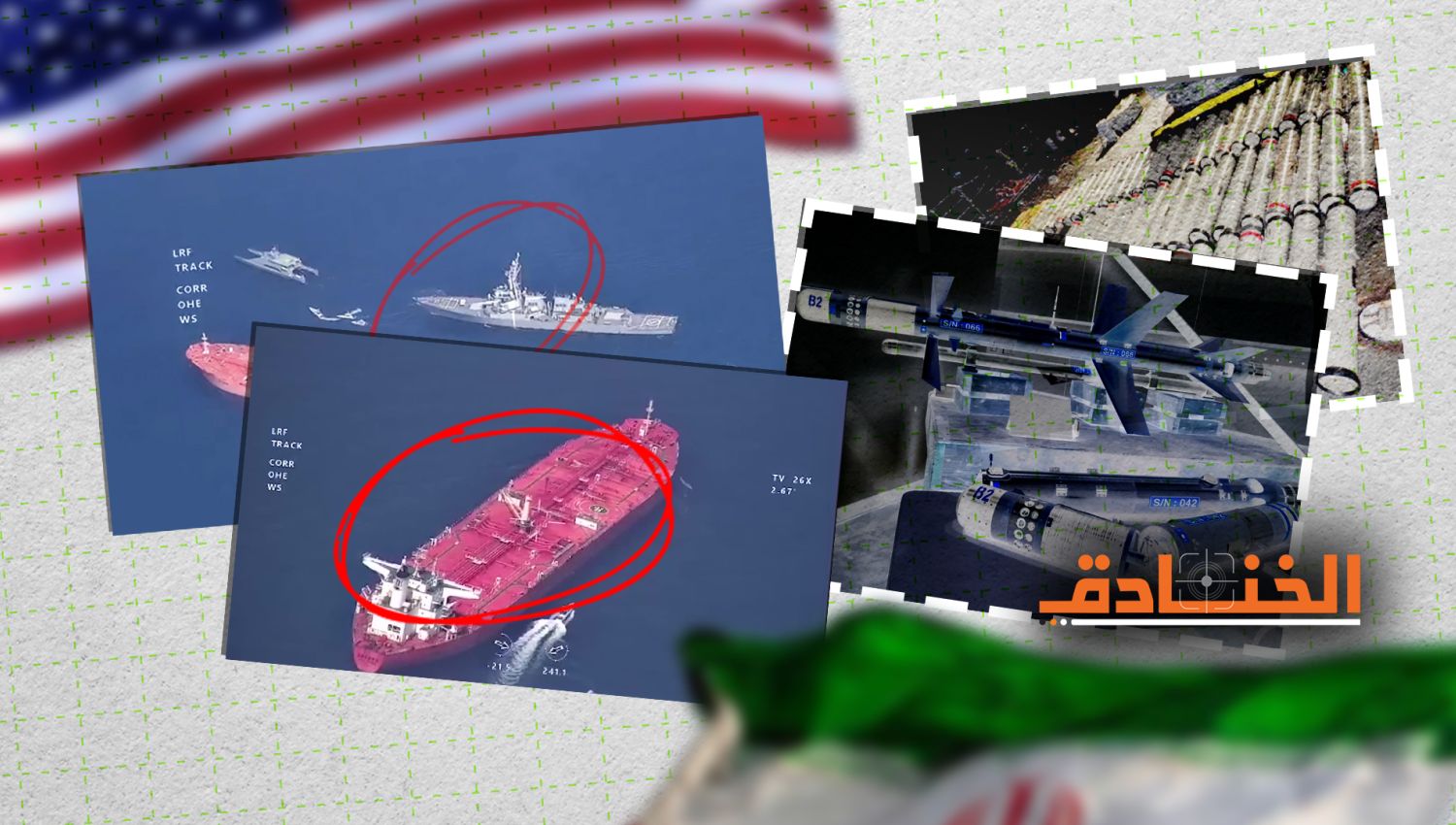 قرصنة أمريكية بحرية جديدة: كيف سيكون الرد الإيراني؟