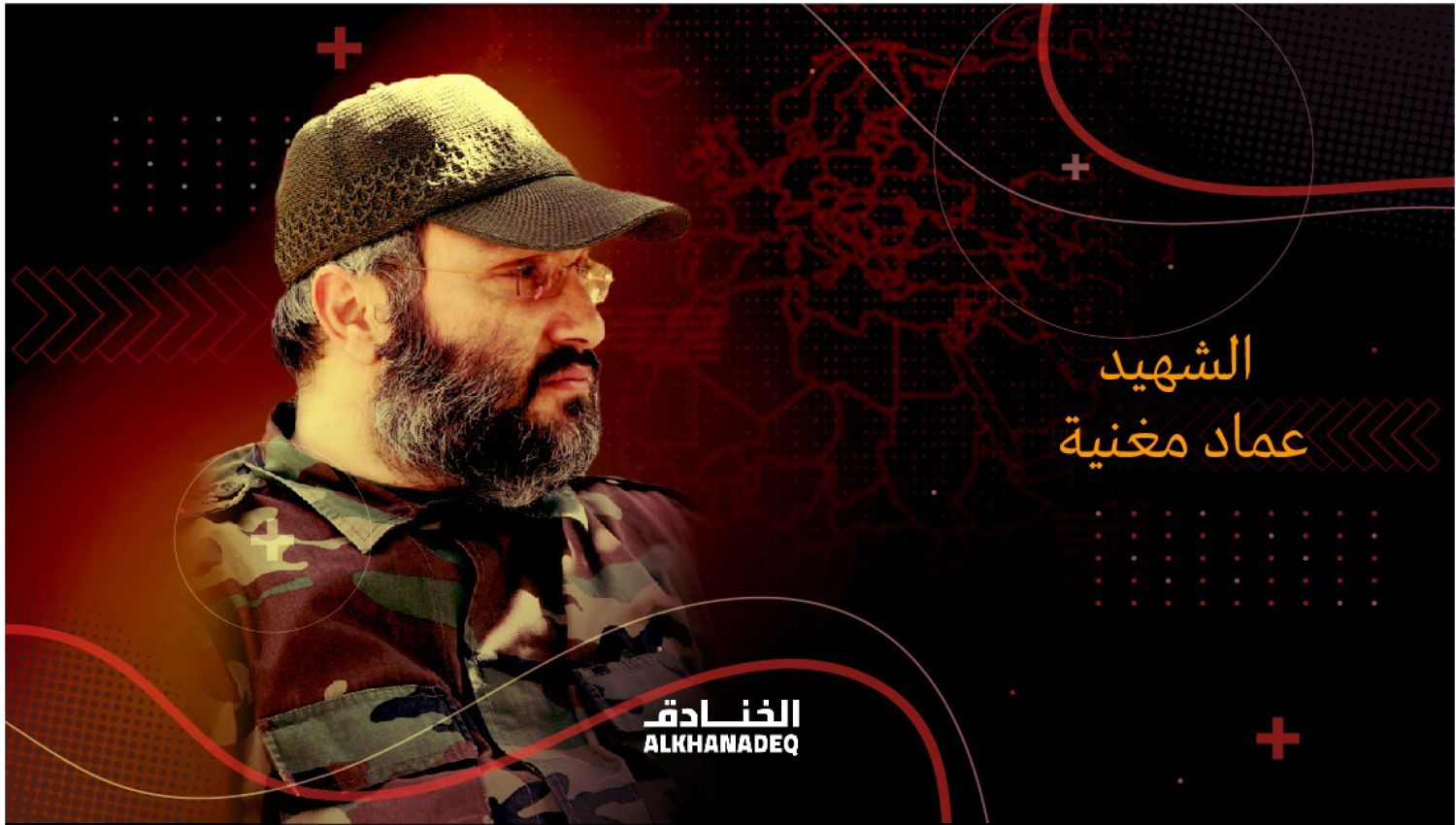 الشهيد عماد مغنية