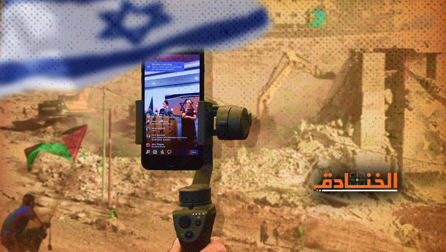 "الهسبرة": جهاز الدعاية التضليلية الإسرائيلية