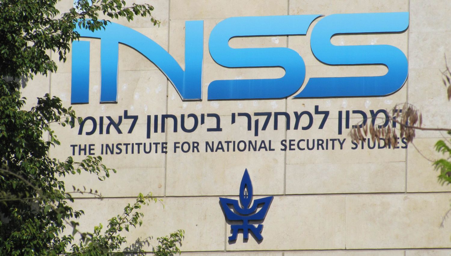 معهد دراسات الأمن القومي الإسرائيلي: المعركة بين الحروب هشة!