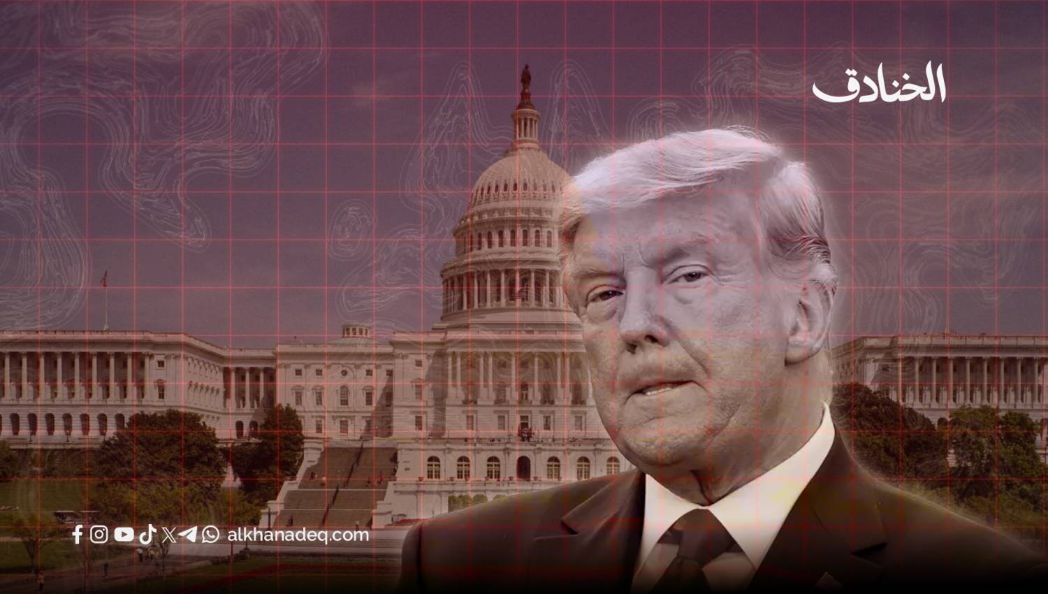 عندما تخاف الإمبراطوريات: قراءة في سلوك واشنطن الجديد