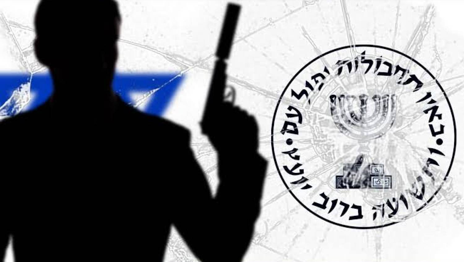 تصادم الجيش والموساد: ضرب النظام في إيران ليس في متناول اليد
