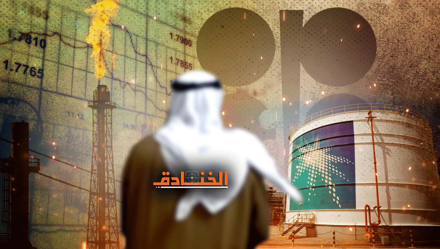 عالم ما بعد النفط: الخليج أمام مفترق طرق!