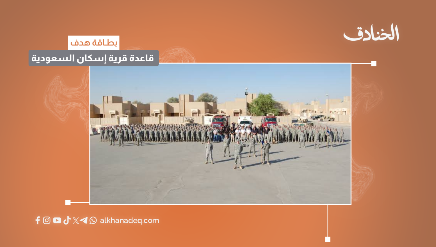 قاعدة قرية إسكان السعودية 