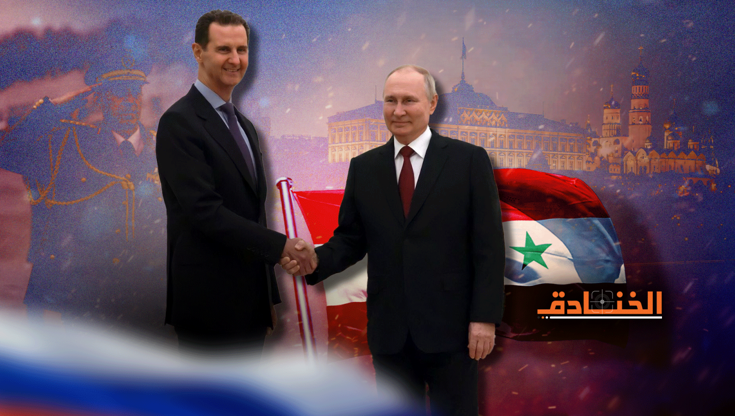 زيارة الرئيس الأسد الى روسيا: التخطيط للمرحلة العالمية المقبلة