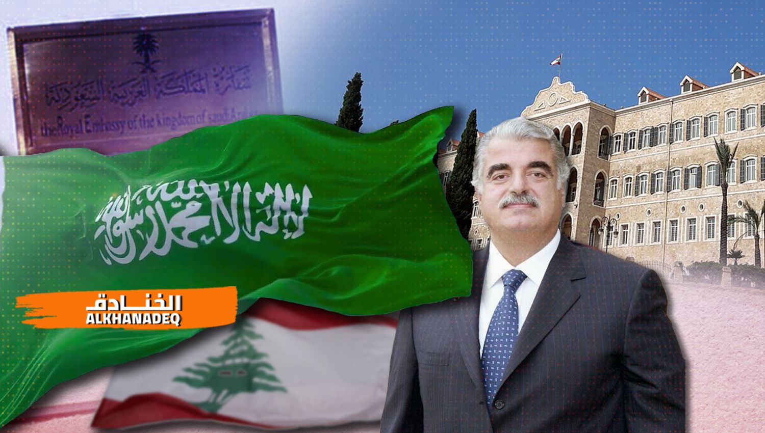 الحريرية السياسية أداة التدخل السعودي في لبنان... (الجزء الأول)