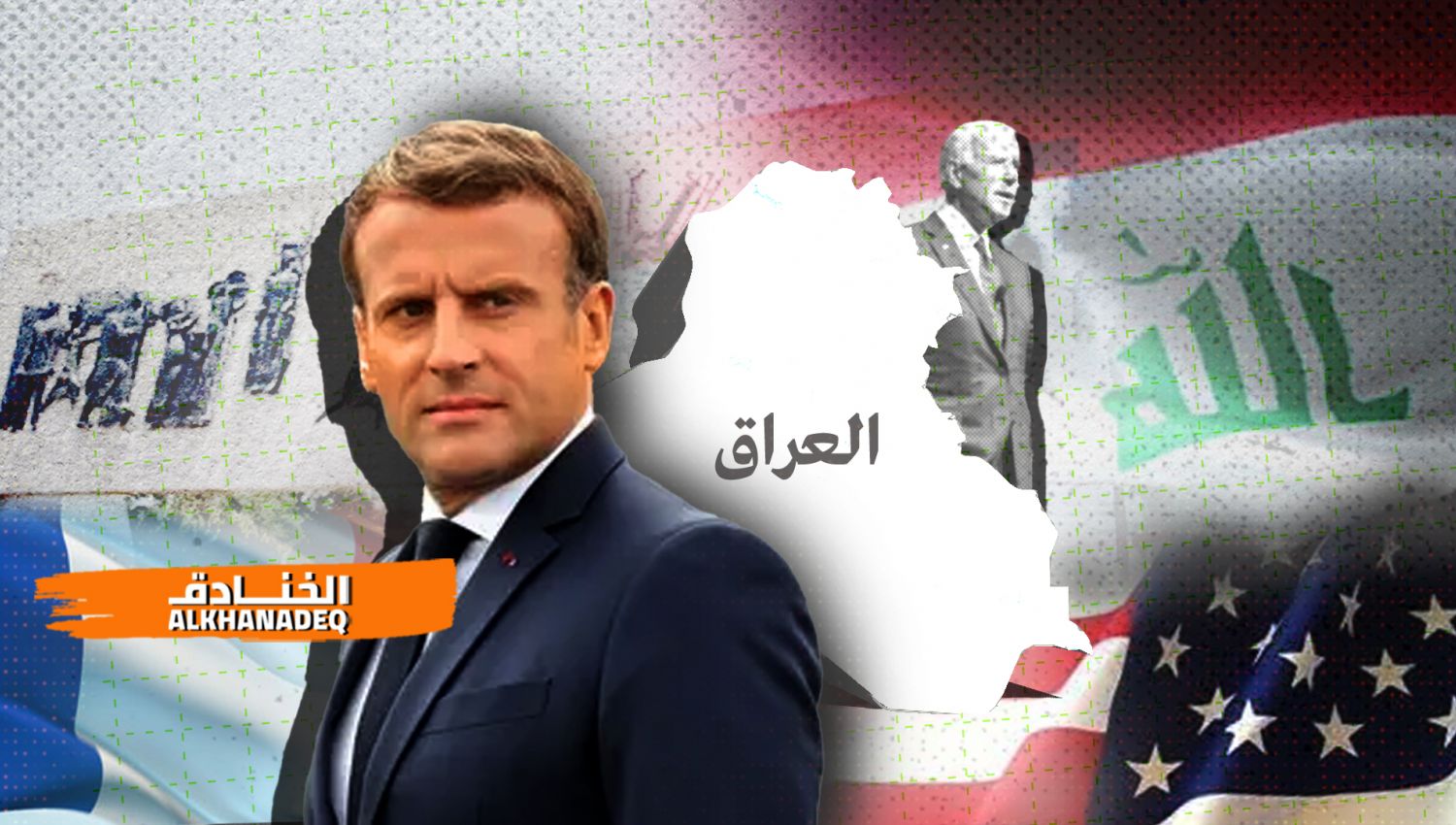 فرنسا وكيل عن أمريكا في العراق؟