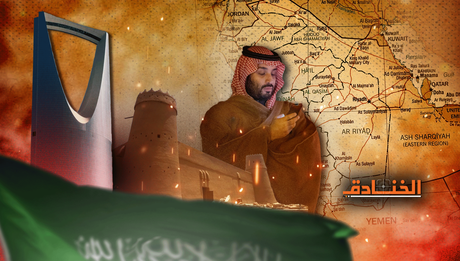 السعودية في عهد بن سلمان: التهديدات والفرص 