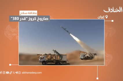 بطاقة سلاح: صاروخ كروز "قدر-380"