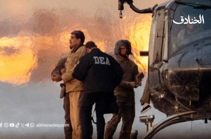 مادورو في أحد أسوأ سجون أميركا 