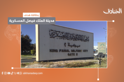 بطاقة هدف: مدينة الملك فيصل العسكرية / خميس مشيط - السعودية