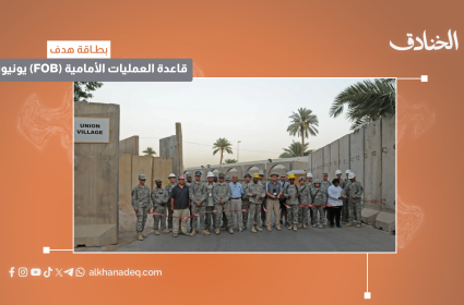 بطاقة هدف: قاعدة العمليات الأمامية (FOB) يونيون 3/العراق