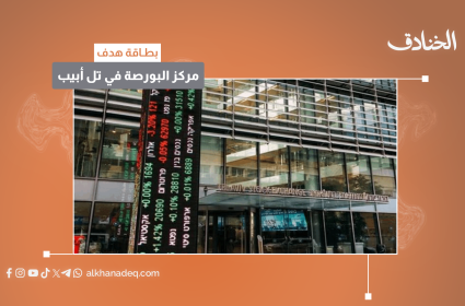 بطاقة هدف: مركز البورصة في تل أبيب