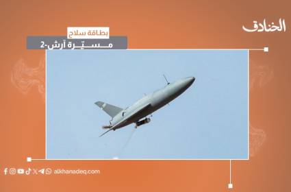 بطاقة سلاح: مسيّرة آرش 2