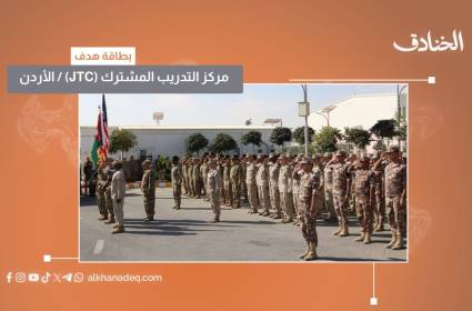 بطاقة هدف: مركز التدريب المشترك JTC/ الأردن
