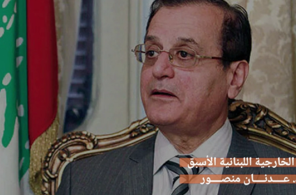  وزير الخارجية اللبناني الأسبق عدنان منصور: الحديث عن طرد السفير الإيراني فاقد للموضوعية والوطنية
