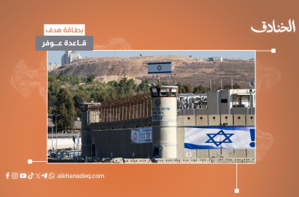 بطاقة هدف: قاعدة عوفر 